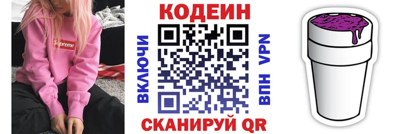 Кодеин Purple Drank Рудня